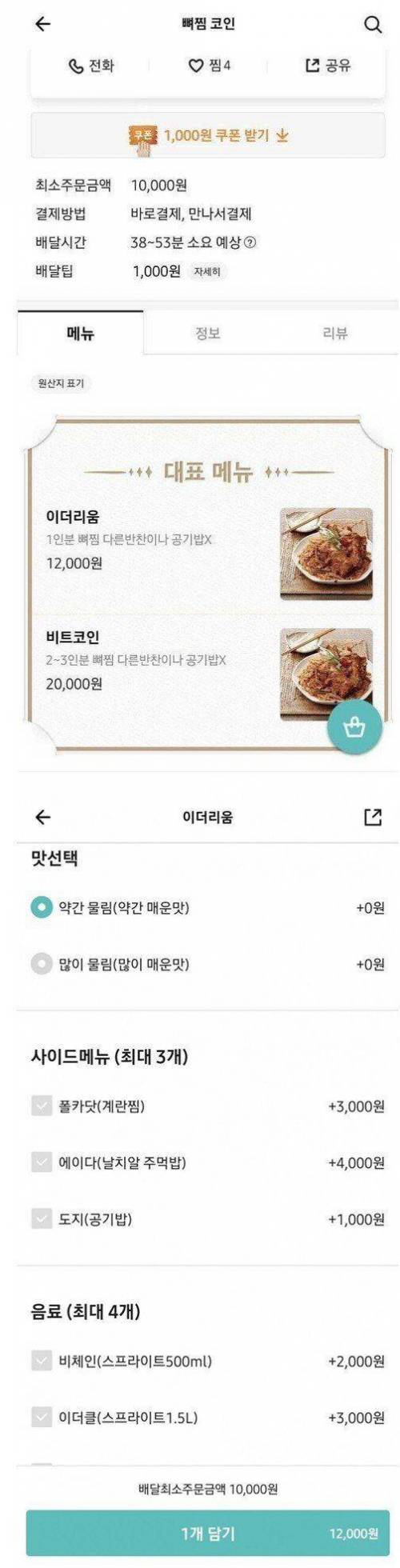 코인에 정신줄 놓은 사장님.jpg