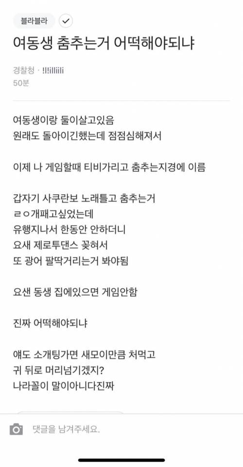 여동생 춤추는거 어떡해야되냐.jpg