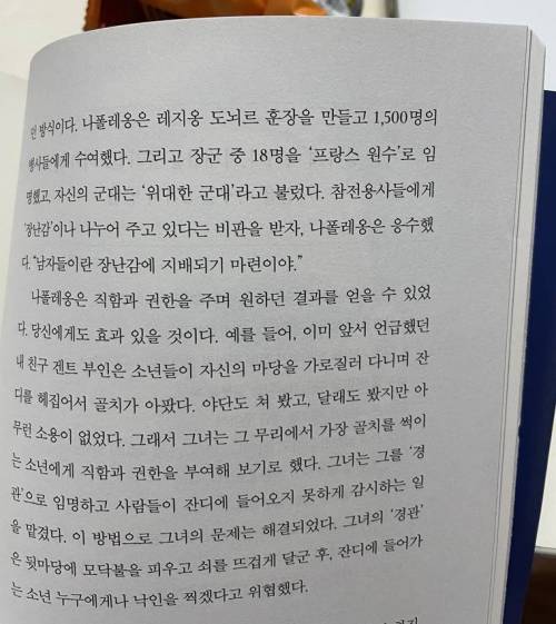 나폴레옹이 사람을 다루는 법.jpg