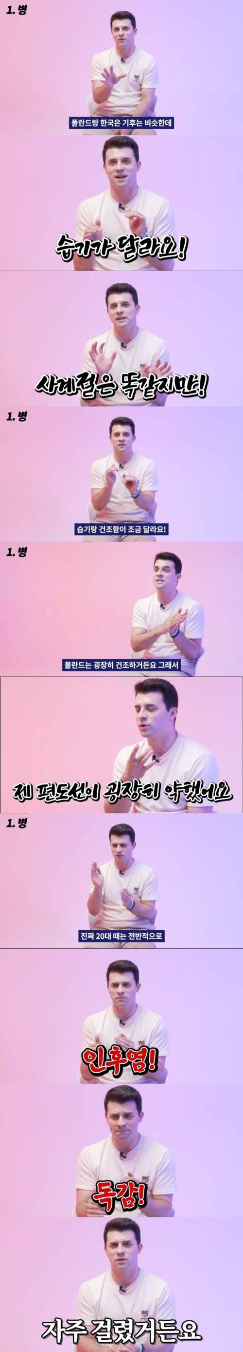 [스압] 한국에 와서 지병 싹 고친 폴란드인