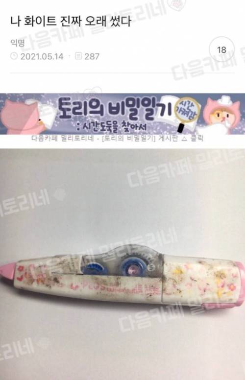 화이트 진짜 오래 썼다..jpg