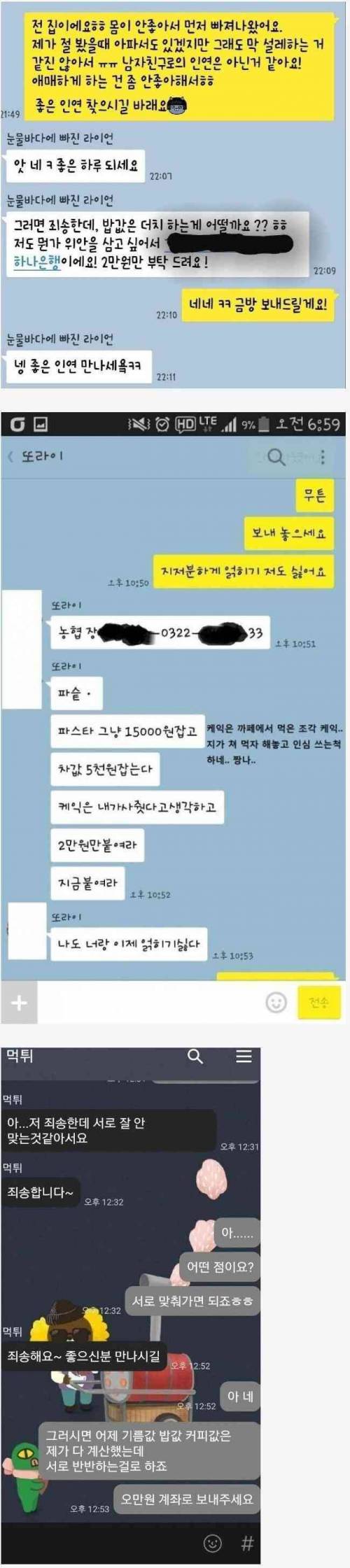 요즘 소개팅 트렌드.jpg