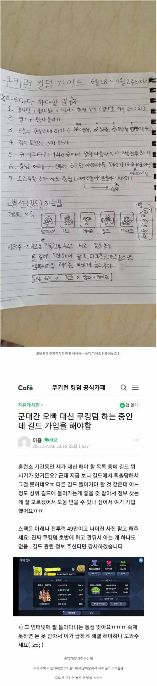 군대 간 오빠 대신 모바일게임 숙제.jpg