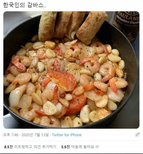 한국인 : 이거 감바스 맞음.jpg