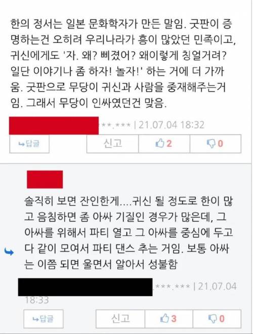 굿을 하면 귀신이 성불하는 원리.jpg