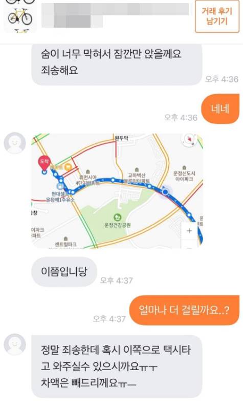 당근마켓 자전거 대참사.jpg