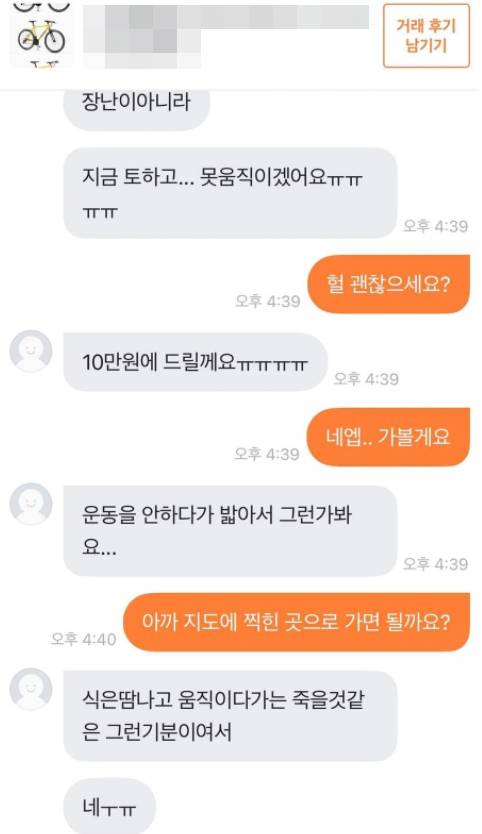 당근마켓 자전거 대참사.jpg