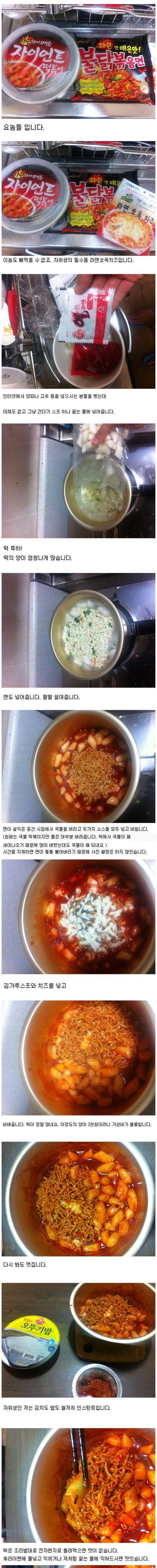 [스압] 자이언트떡볶이 + 불닭볶음면