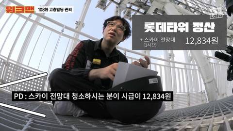 워크맨 롯데타워 외벽청소알바 일당.jpg