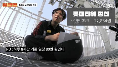 워크맨 롯데타워 외벽청소알바 일당.jpg