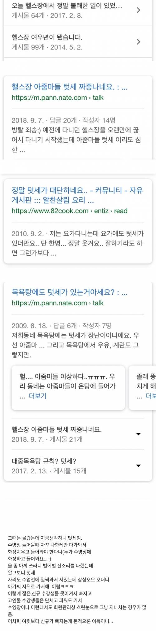 [스압] 아줌마들 때문에 수영장 못다니겠다는 누나