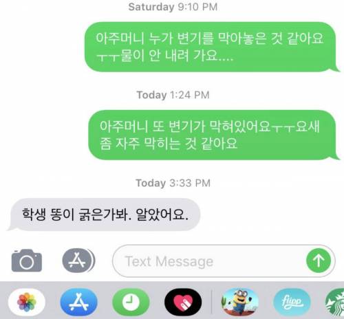 집주인이 내말 오해한거 같다.jpg
