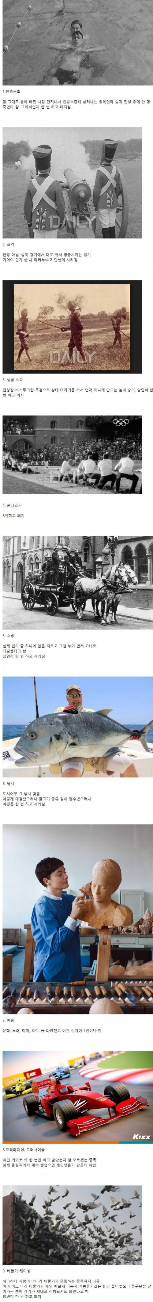 올림픽 도입했다가 사라진 종목.jpg