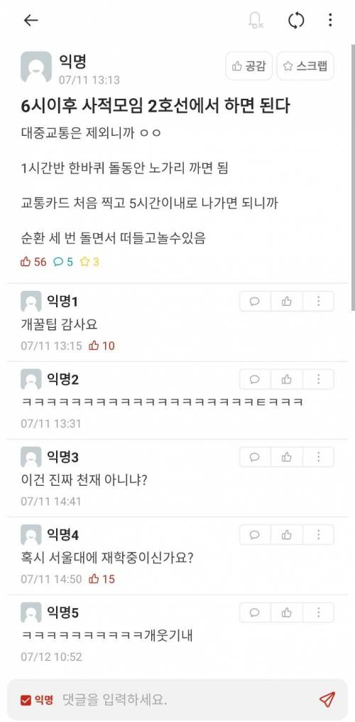 거리두기 4단계에서 합법적으로 사적모임 하는 법.jpg