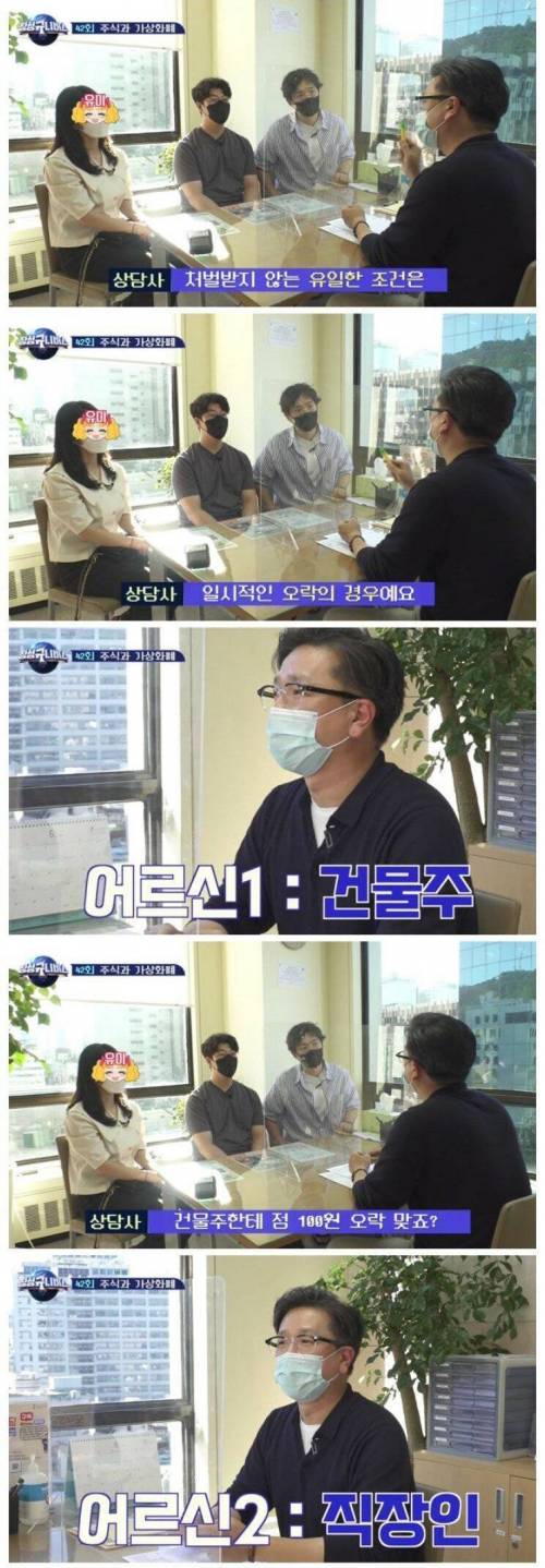 [스압] 3명이 고스톱 쳤는데 1명만 처벌받은 이유