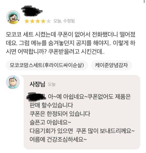 맘스터치 콜라보 논란.jpg