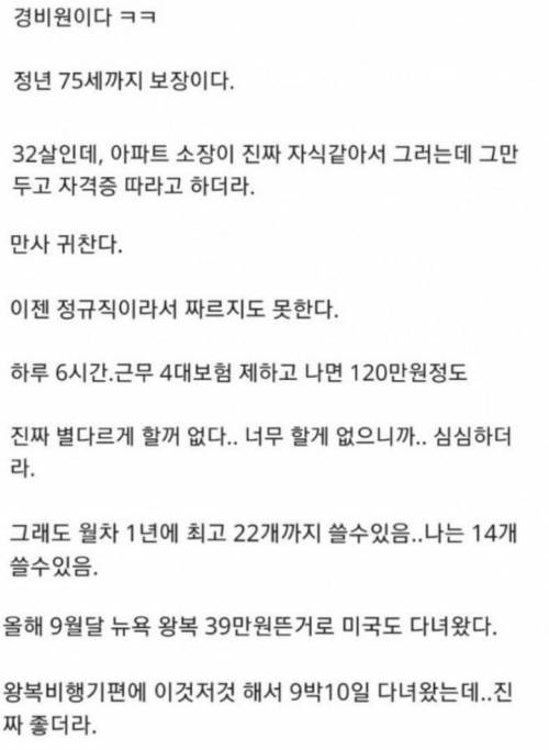 한달에 120만원 버는 32살 이야기.jpg