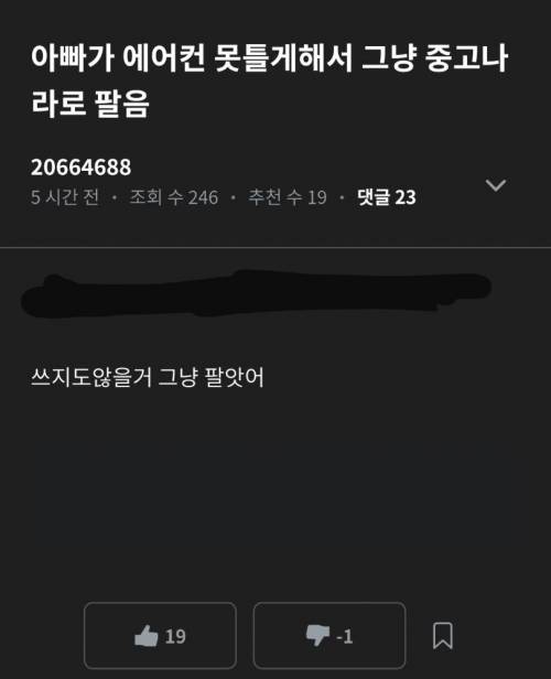 에어컨 못 틀게 하면 벌어지는 일.jpg