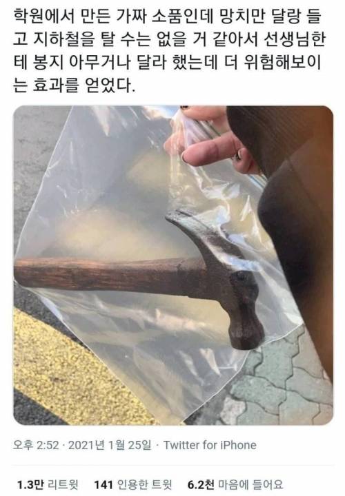 학원에서 만든 가짜소품인데.jpg