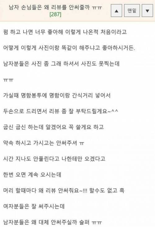 남자 손님들은 왜 리뷰를 안써줄까 ㅠㅠ