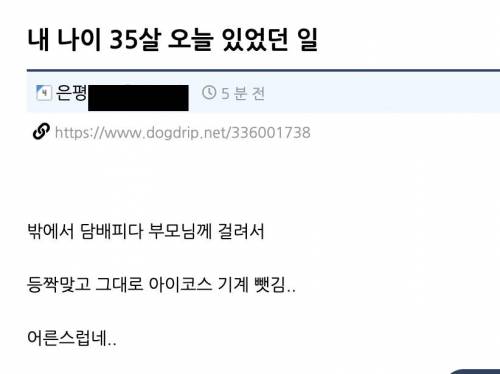 내 나이 35살 오늘 있었던 일