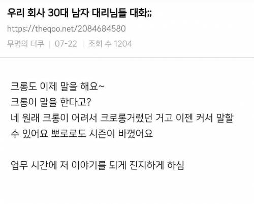 [충격] 30대 대리들의 대화.jpg