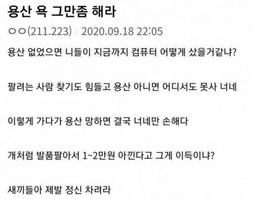 용팔이 욕좀 그만해라
