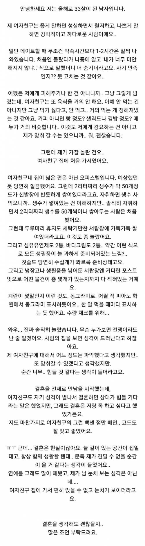 여자친구와 결혼을 생각해도 괜찮을까요?