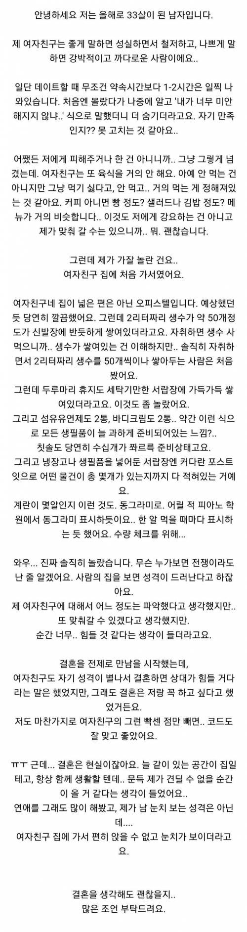 여자친구와 결혼을 생각해도 괜찮을까요?