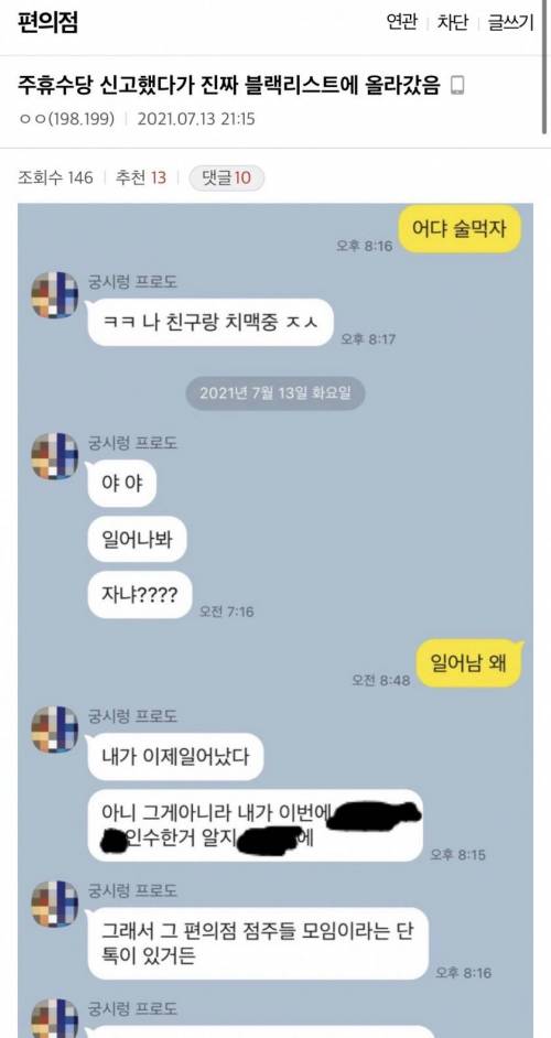 편의점 블랙리스트에 박제된 디시인.jpg