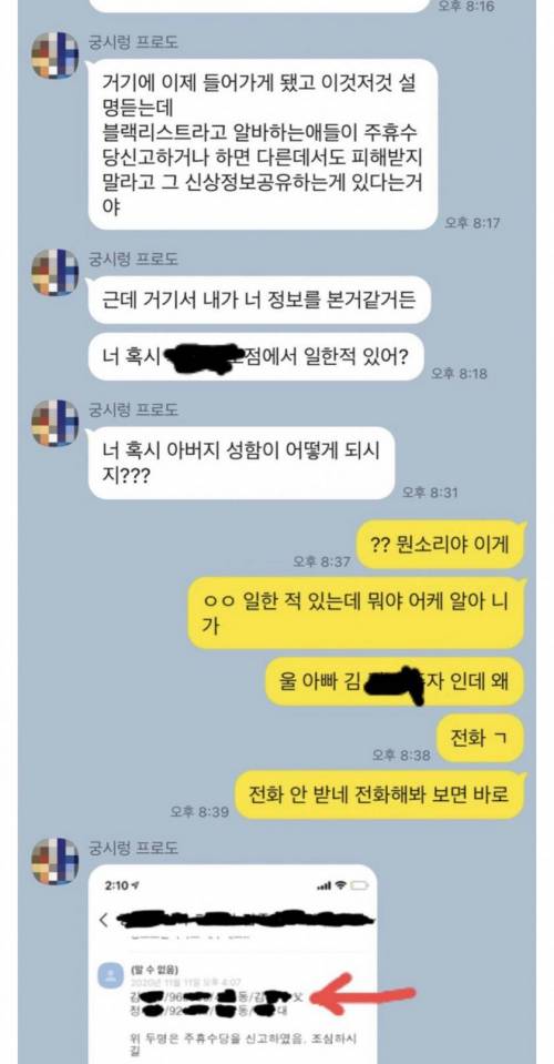 편의점 블랙리스트에 박제된 디시인.jpg