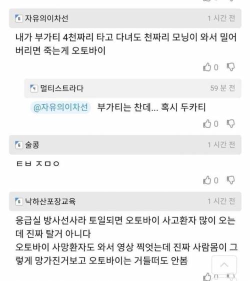 오토바이를 타지 말아야 하는 이유.jpg