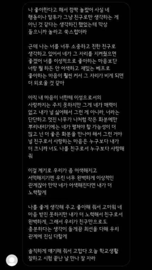 짝남한테 차였는데 기분좋아.jpg