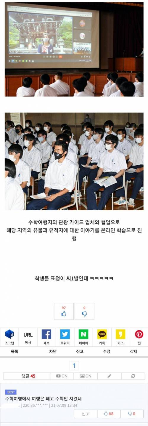 일본 수학여행 근황.jpg