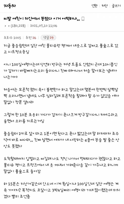 여친이 차에 똥산 디시인.jpg