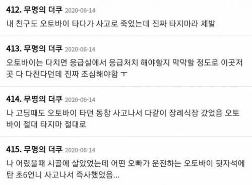 오토바이를 타지 말아야 하는 이유.jpg