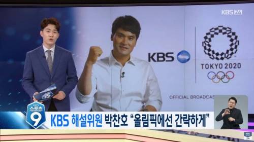 박찬호 KBS 올림픽 야구해설 각오.jpg