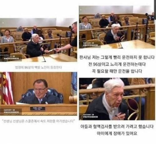 속도위반으로 법원에 오신 96살 할아버지.jpg