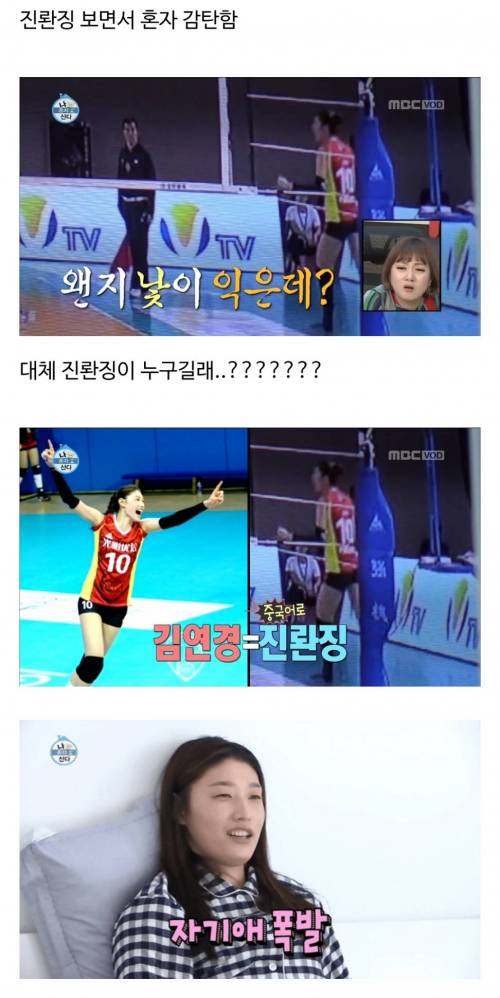 배구선수 진롼징을 보며 감탄하는 김연경.mp4