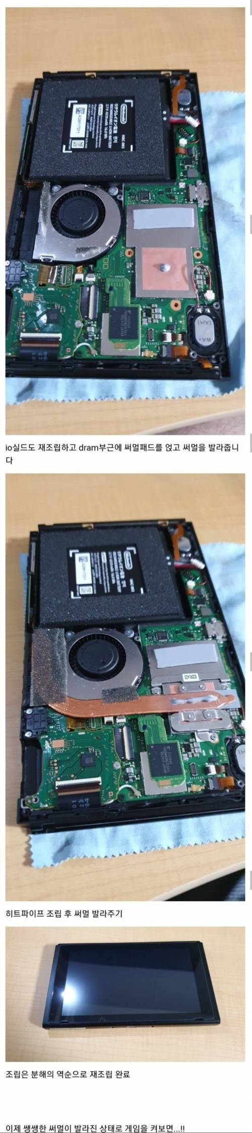 [스압] 오래된 스위치 써멀 재도포 하기.jpg