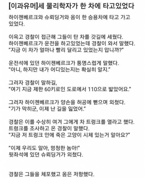 세 물리학자가 차에 타고 있었다.jpg