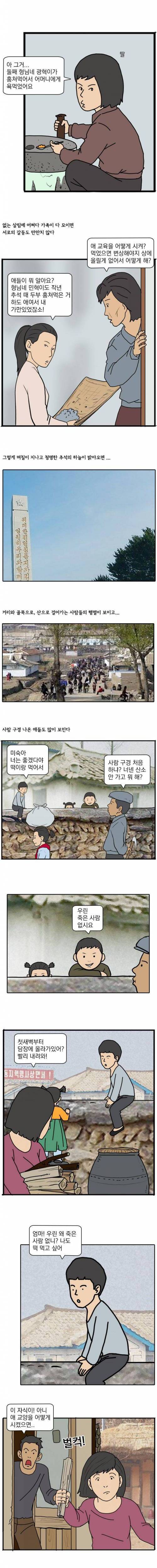 [스압] 탈북자가 그린 북한 추석 만화.jpg