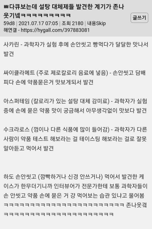 설탕 대체제들 발견한 계기.jpg