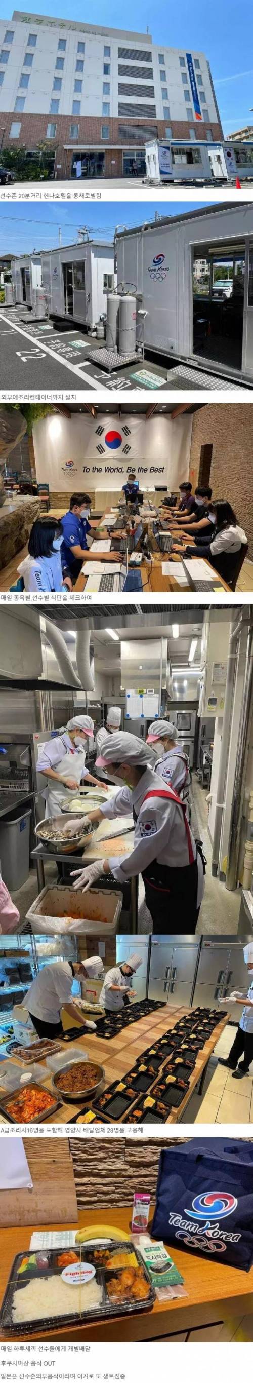 도쿄올림픽 한국선수단 음식준비 과정.jpg