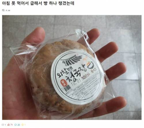 아침 못 먹어서 급해서 빵 하나 챙겼는데.jpg