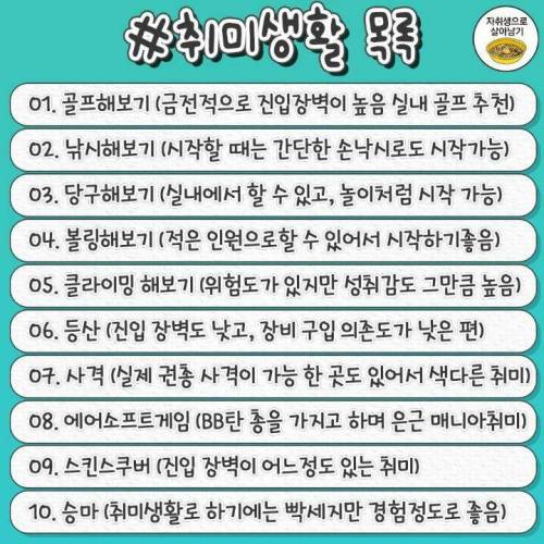 [스압] 시작하기 좋은 취미 100개 모음.jpg