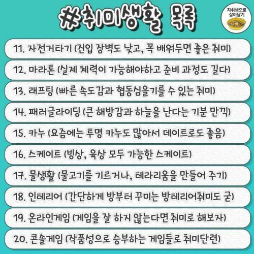 [스압] 시작하기 좋은 취미 100개 모음.jpg