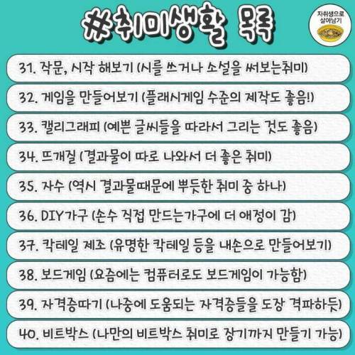 [스압] 시작하기 좋은 취미 100개 모음.jpg