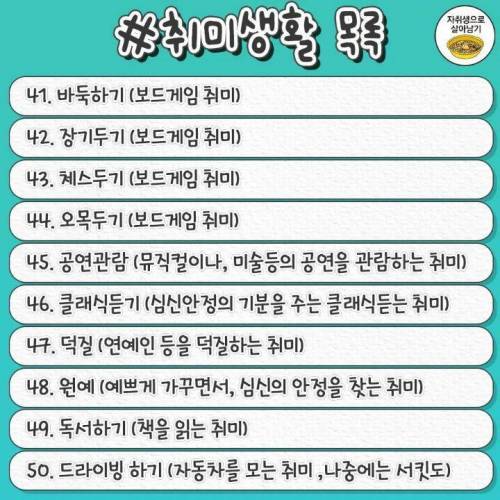 [스압] 시작하기 좋은 취미 100개 모음.jpg