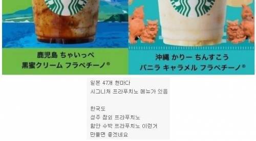 [스압] 일본의 47가지 맛 스타벅스 메뉴.jpg